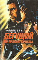 Philip K. Dick Blade Runner cover 